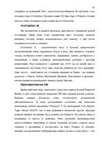 Referāts 'Kомпьютерные игры', 45.