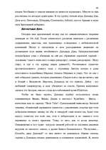 Referāts 'Kомпьютерные игры', 49.