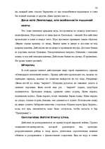 Referāts 'Kомпьютерные игры', 50.