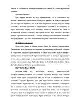 Referāts 'Kомпьютерные игры', 51.