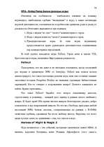 Referāts 'Kомпьютерные игры', 56.