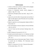 Referāts 'Kомпьютерные игры', 68.