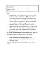 Referāts 'Līzinga uzskaite grāmatvedībā', 3.