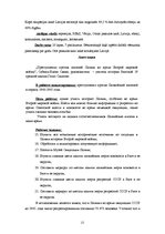 Referāts 'Noziegumi pret Latvijas iedzīvotājiem Otrā pasaules kara laikā', 22.