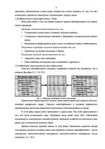Referāts 'Разработка комплекса маркетинга фирмы "Dzintars"', 9.