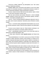 Referāts 'Разработка комплекса маркетинга фирмы "Dzintars"', 12.