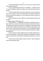 Referāts 'Разработка комплекса маркетинга фирмы "Dzintars"', 13.