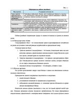 Referāts 'Разработка комплекса маркетинга фирмы "Dzintars"', 14.