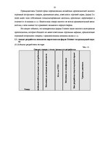 Referāts 'Разработка комплекса маркетинга фирмы "Dzintars"', 20.