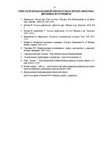 Referāts 'Разработка комплекса маркетинга фирмы "Dzintars"', 27.