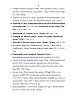 Referāts 'Ķīlas tiesību vispārīgs raksturojums', 25.