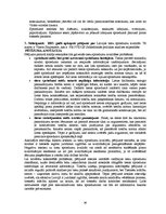 Referāts 'Civilprocess. Procesuālie dokumenti', 36.