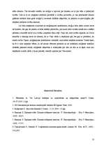 Referāts 'Reliģiskie konflikti un to raksturojums', 22.