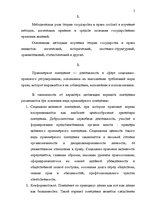 Konspekts 'Основы права и правовое регулирование профессиональной деятельности', 2.