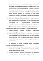 Konspekts 'Основы права и правовое регулирование профессиональной деятельности', 3.