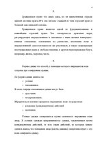 Konspekts 'Основы права и правовое регулирование профессиональной деятельности', 4.