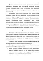 Konspekts 'Основы права и правовое регулирование профессиональной деятельности', 5.