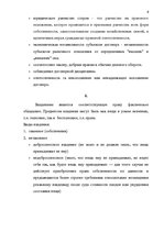 Konspekts 'Основы права и правовое регулирование профессиональной деятельности', 6.