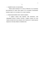 Konspekts 'Основы права и правовое регулирование профессиональной деятельности', 7.