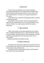 Referāts 'Meža apsaimniekošana Žīguru iecirknī', 5.