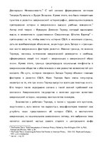 Diplomdarbs 'Теория границ Ф.Тернера и ее место в понимании и исследовании истории США', 4.