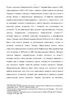 Diplomdarbs 'Теория границ Ф.Тернера и ее место в понимании и исследовании истории США', 8.