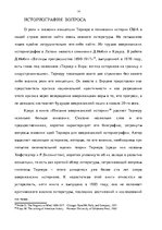 Diplomdarbs 'Теория границ Ф.Тернера и ее место в понимании и исследовании истории США', 11.