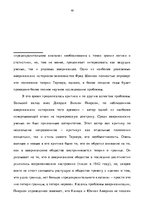 Diplomdarbs 'Теория границ Ф.Тернера и ее место в понимании и исследовании истории США', 57.
