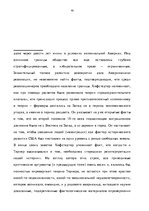 Diplomdarbs 'Теория границ Ф.Тернера и ее место в понимании и исследовании истории США', 65.