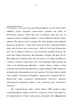 Diplomdarbs 'Теория границ Ф.Тернера и ее место в понимании и исследовании истории США', 70.