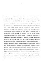 Diplomdarbs 'Теория границ Ф.Тернера и ее место в понимании и исследовании истории США', 71.