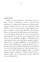 Diplomdarbs 'Теория границ Ф.Тернера и ее место в понимании и исследовании истории США', 77.