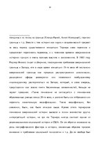 Diplomdarbs 'Теория границ Ф.Тернера и ее место в понимании и исследовании истории США', 83.
