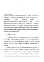 Diplomdarbs 'Теория границ Ф.Тернера и ее место в понимании и исследовании истории США', 91.