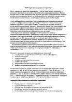 Konspekts 'Особо охраняемые природные территории', 1.