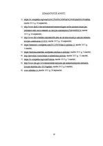 Referāts 'Politikas stabilitāte un uzņēmējdarbība', 18.