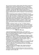 Referāts 'Германия', 8.