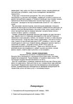 Referāts 'Германия', 11.