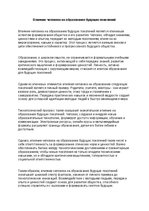 Eseja 'Влияние человека на образование будущих поколений', 1.