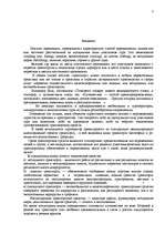 Referāts 'Водный транспорт ', 3.