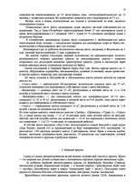 Referāts 'Водный транспорт ', 10.