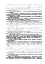 Referāts 'Водный транспорт ', 24.