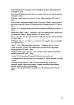 Referāts 'Mazās aviācijas bizness Baltijas valstīs ', 45.