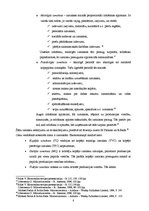 Konspekts 'Ražošanas organizācija. Ieņēmumi un ražošanas izmaksas', 8.