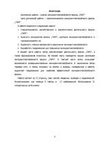 Diplomdarbs 'Uzņēmuma "TAPS" konkurētspējas analīze', 4.