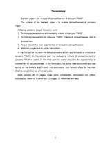 Diplomdarbs 'Uzņēmuma "TAPS" konkurētspējas analīze', 5.