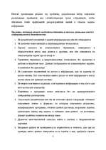 Referāts 'Информационная безопасность в организации', 8.