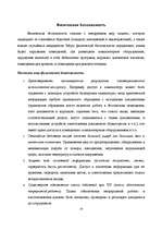 Referāts 'Информационная безопасность в организации', 10.