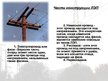 Prezentācija 'Птицы и электрические провода', 3.