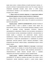 Referāts 'Смысл и ценности жизни', 5.